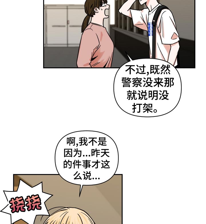 年下啥意思?漫画,第34章：我也没办法1图