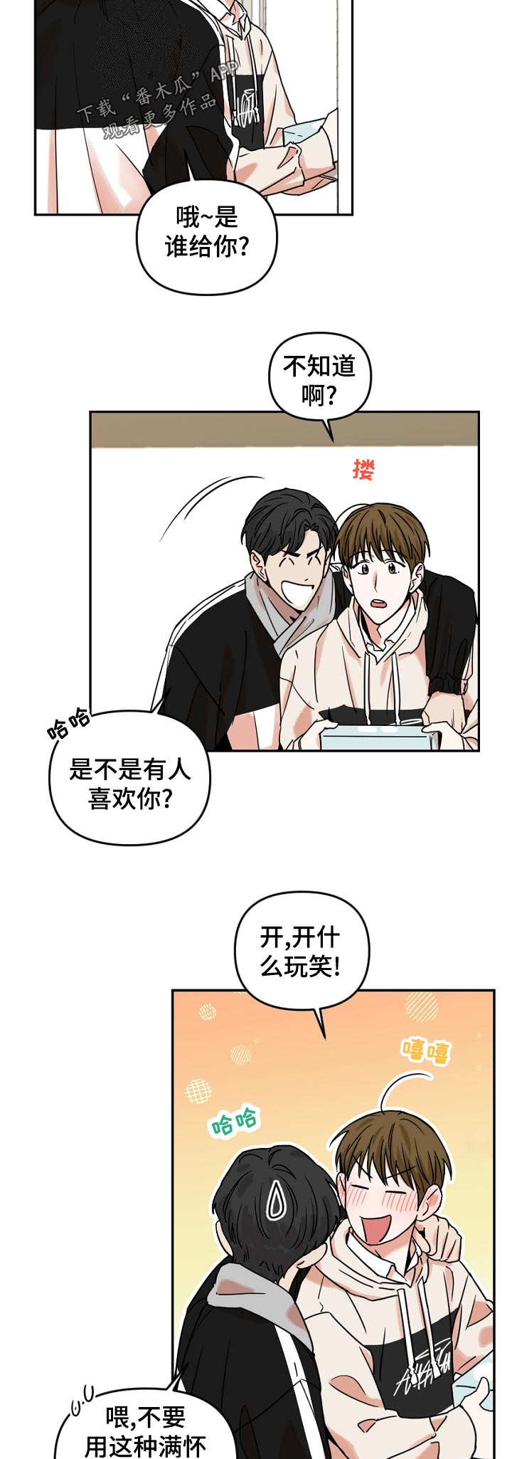 年下是啥漫画,第46章：这是什么2图