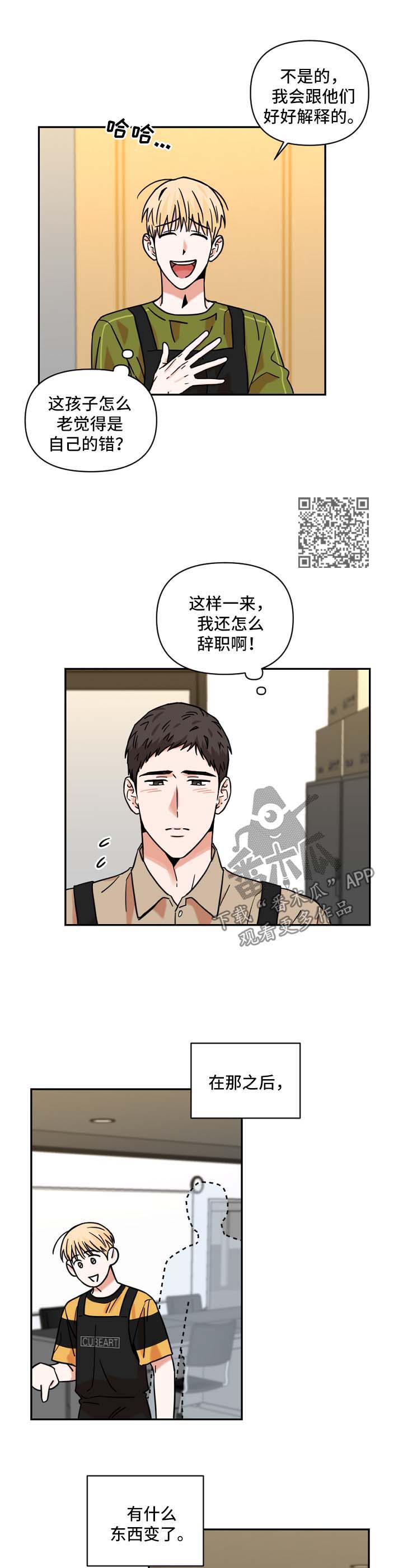 年夜饭漫画,第32章：不习惯1图