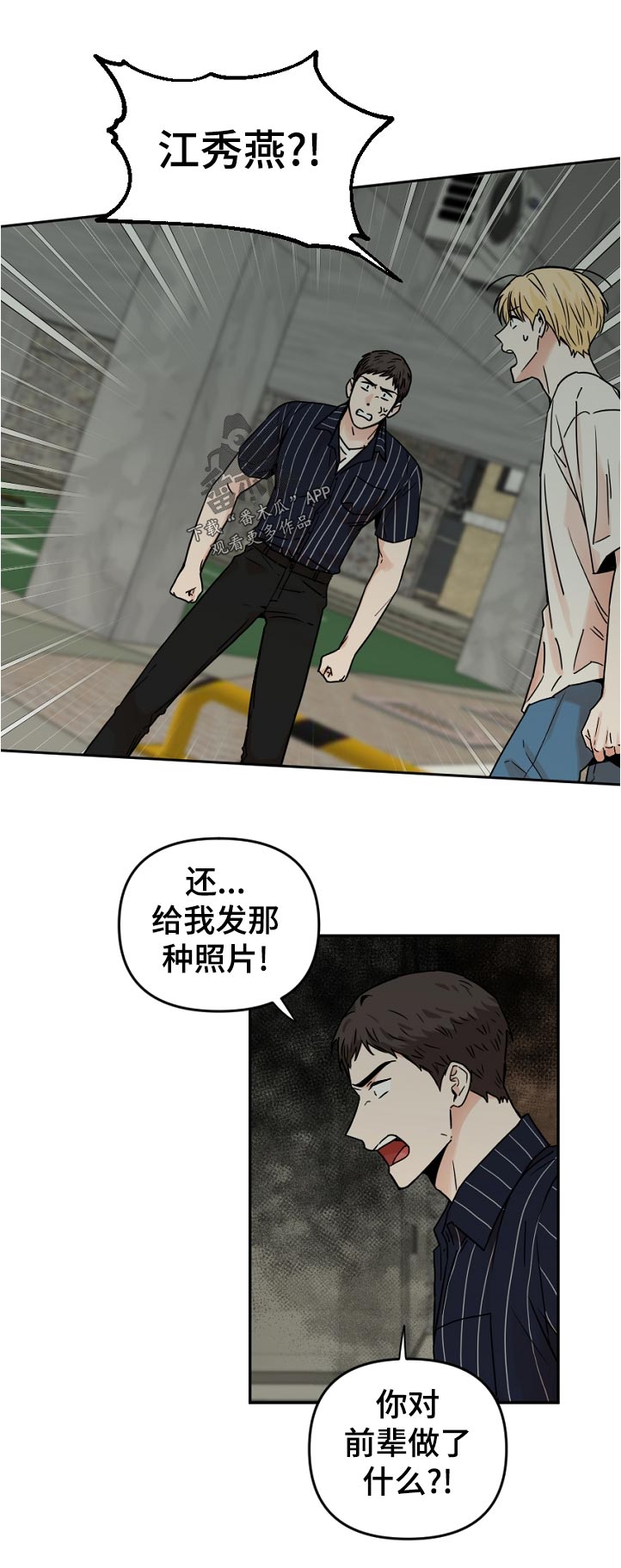 年下是什么意思?漫画,第63章：做了什么1图