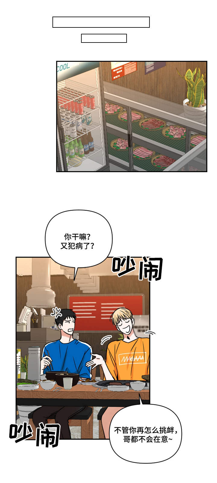 年下 意思漫画,第22章：幻觉1图