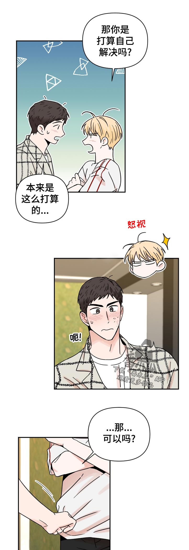 年下是啥意思漫画,第78章：你打算自己解决吗1图