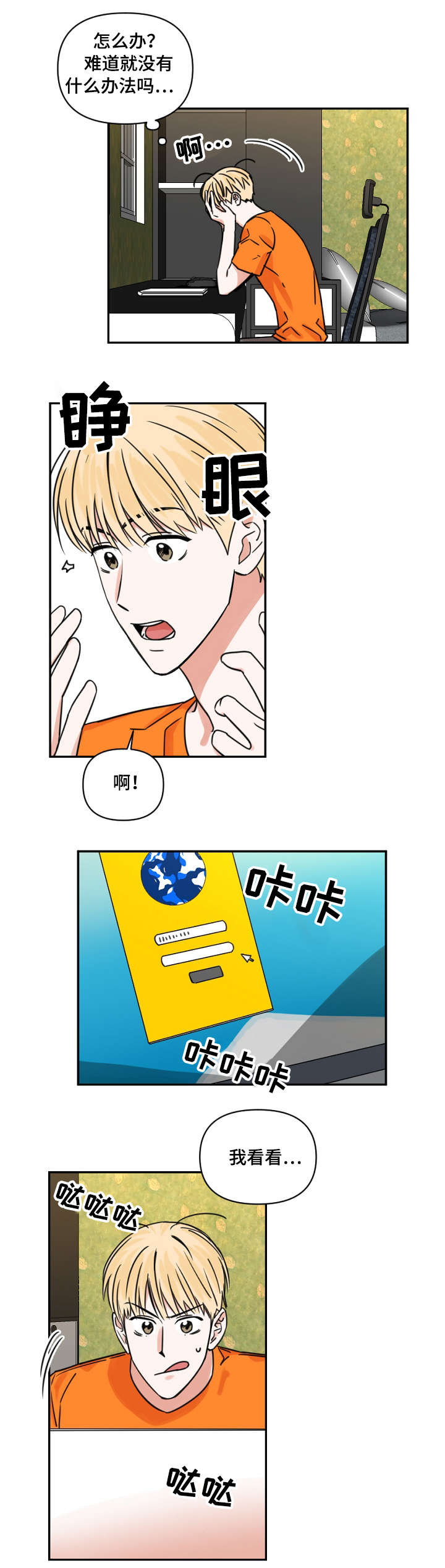 年下弟弟有点甜漫画,第3章：手机号1图