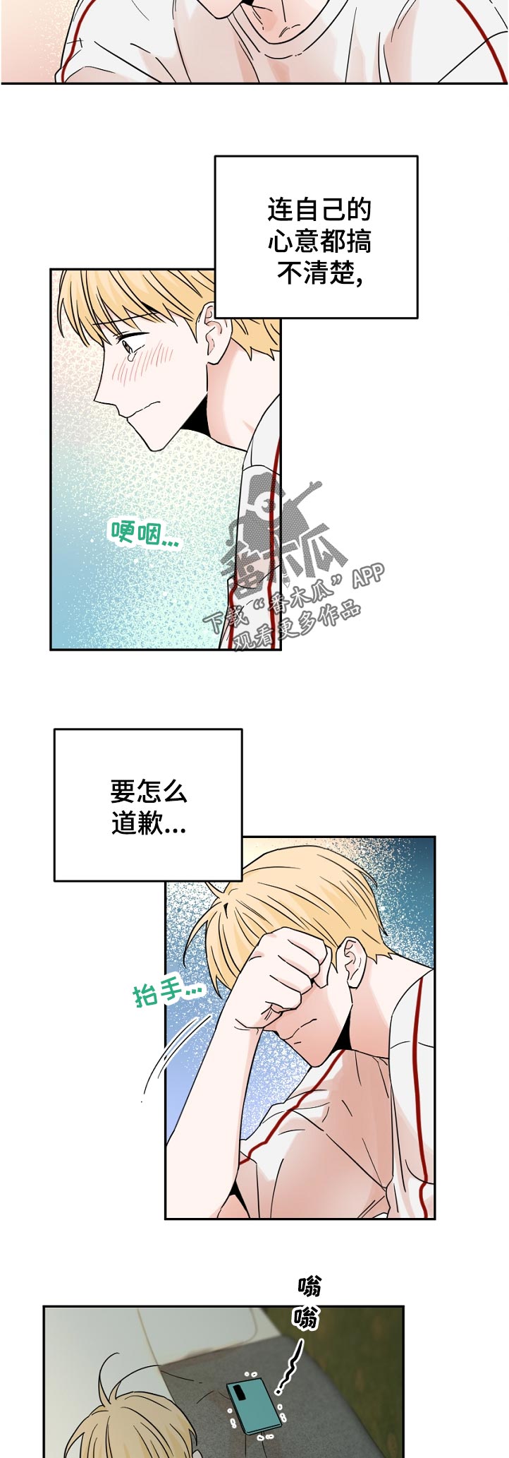 年下啥意思漫画,第72章：不该是这样啊1图