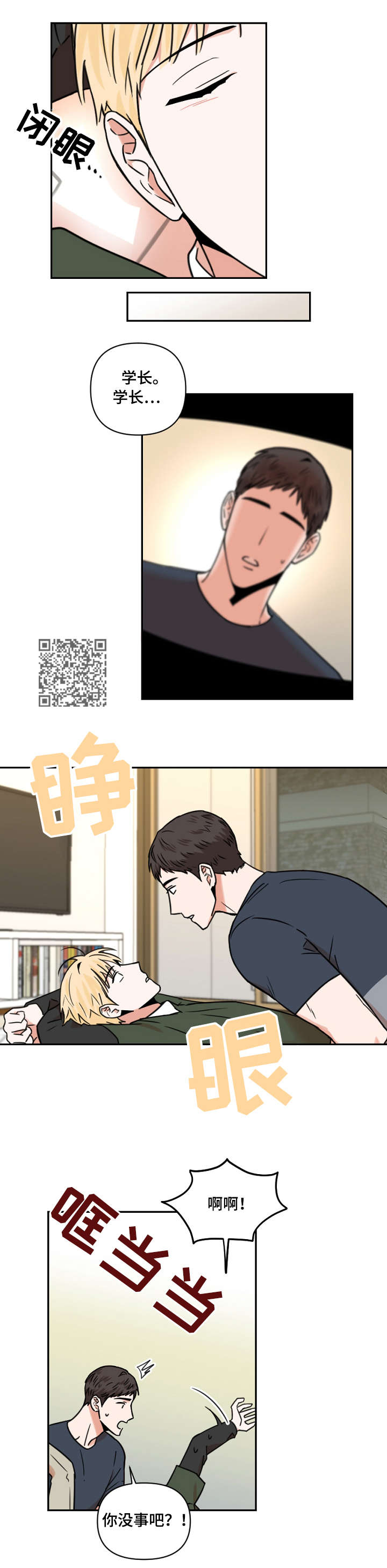 年下小奶狗漫画,第17章：失眠2图