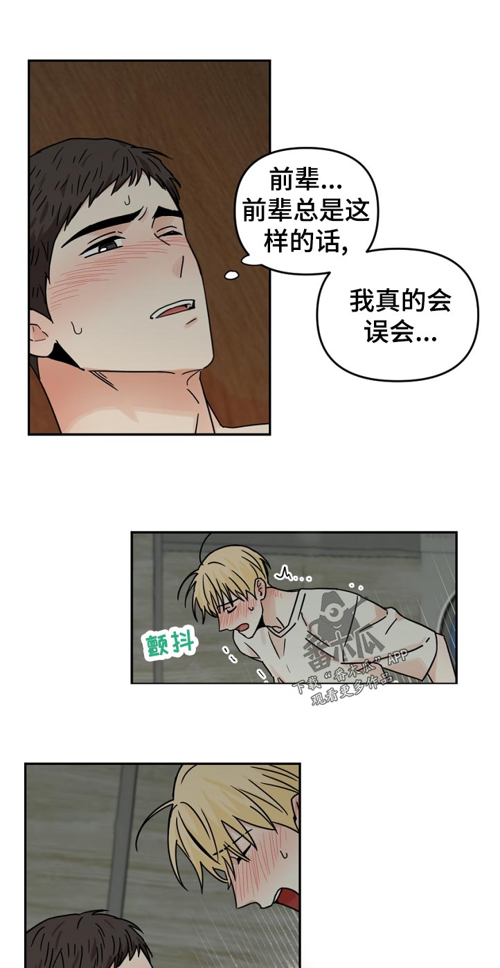 年下之名漫画漫画,第64章：误会1图