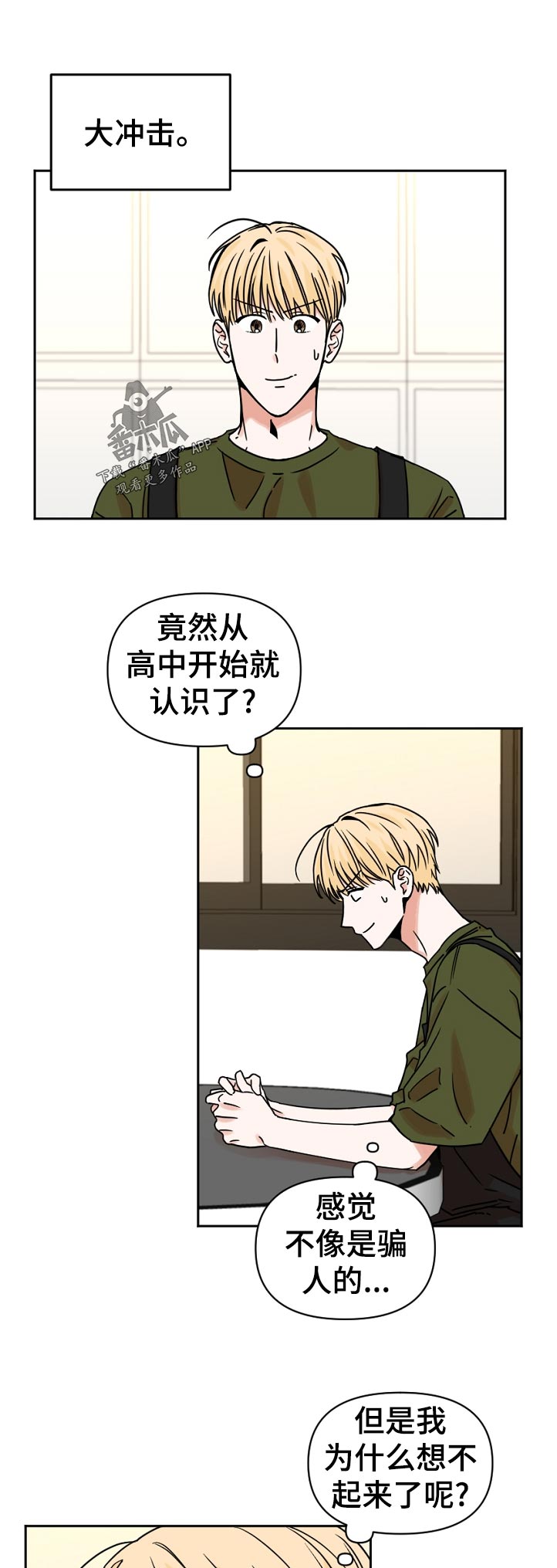 年下之名漫画,第41章：大冲击1图