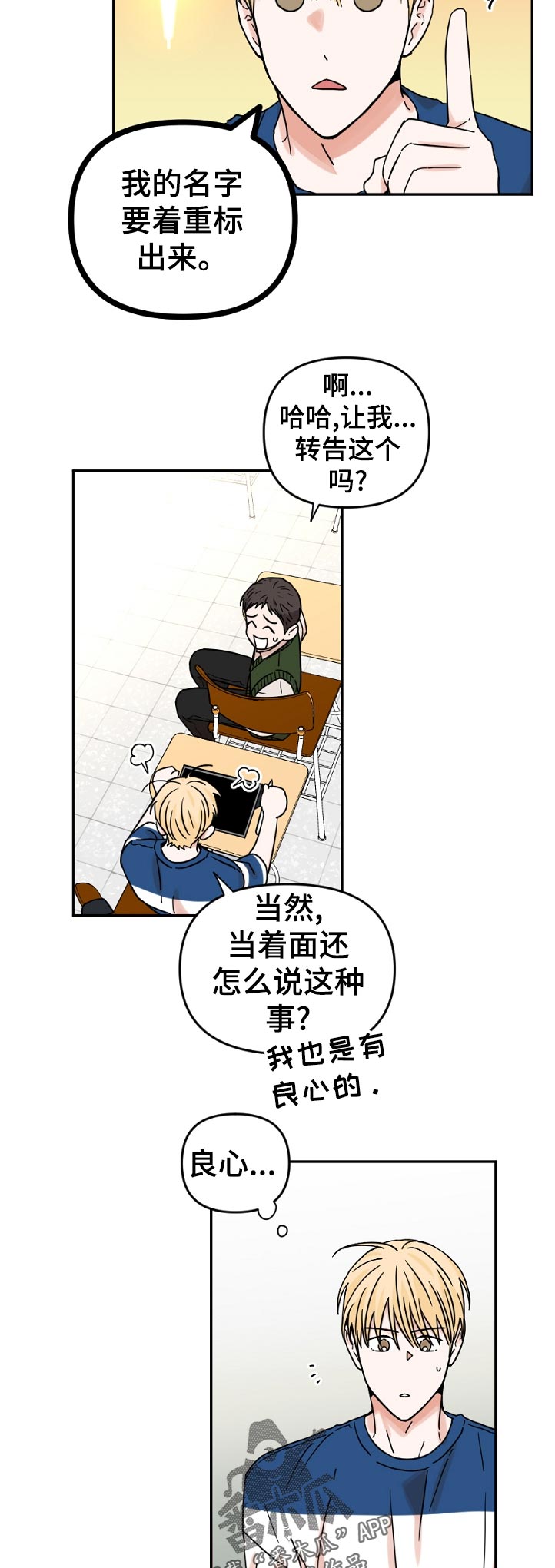 年下是啥漫画,第66章：找到了啊2图