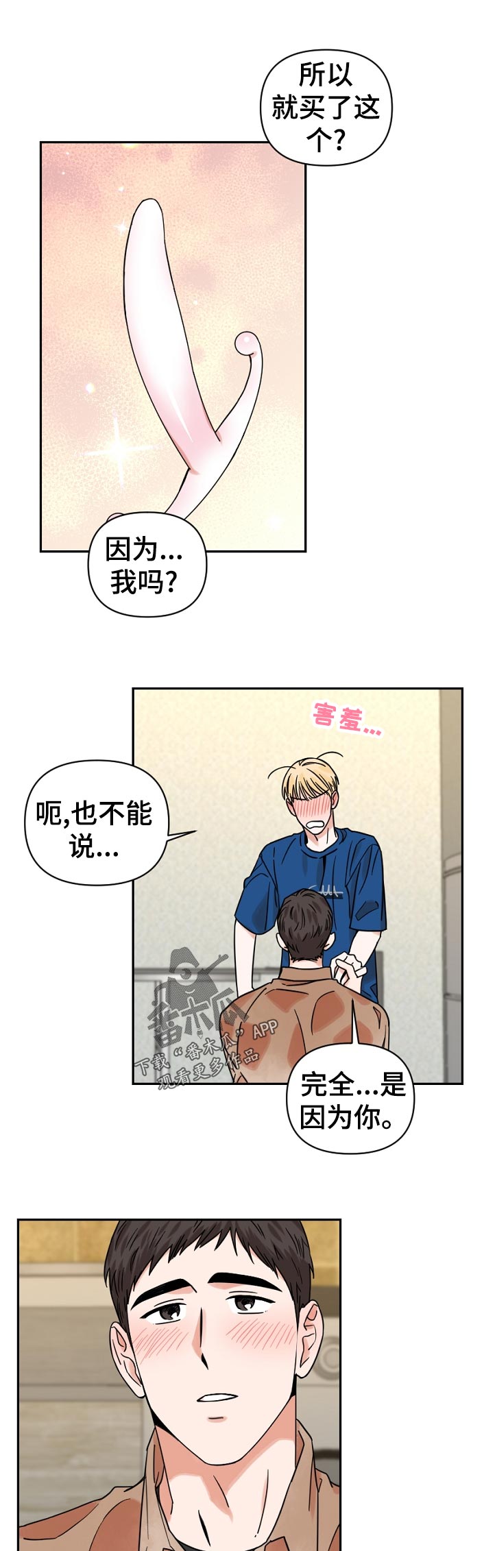 年下之吻漫画,第37章：因为我？2图