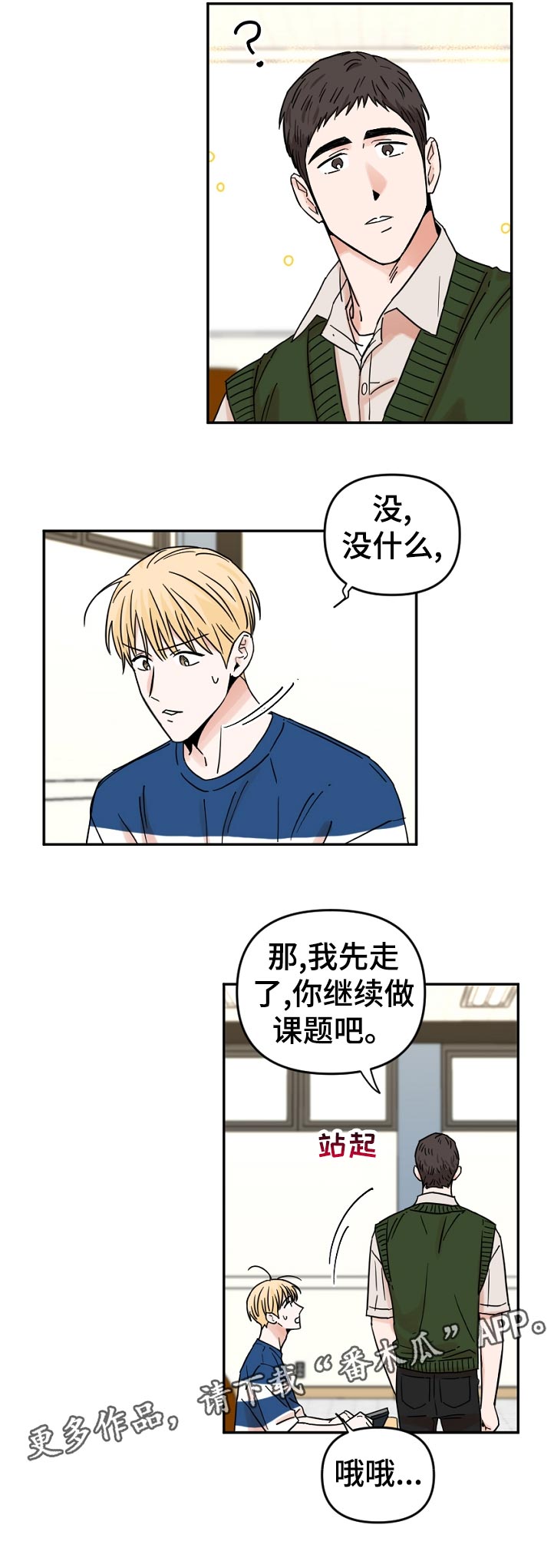 年下是啥漫画,第66章：找到了啊2图