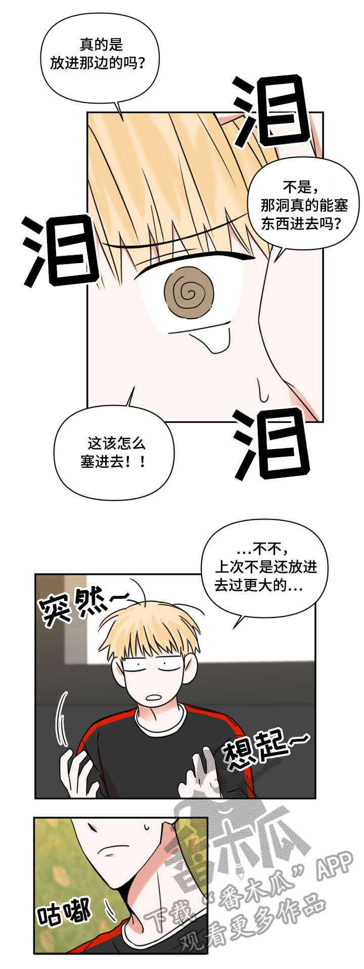 年下是啥漫画,第14章：尝试2图