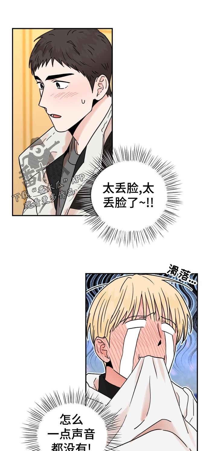 年下 意思漫画,第87章：尴尬1图