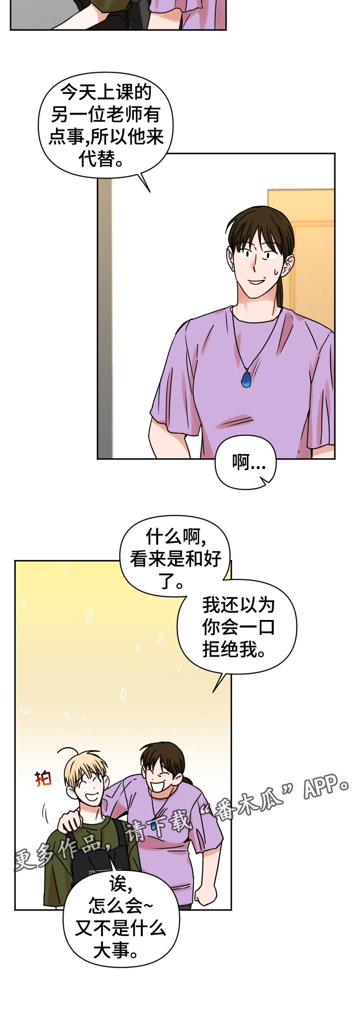 年下养成双男主文推荐漫画,第41章：大冲击2图