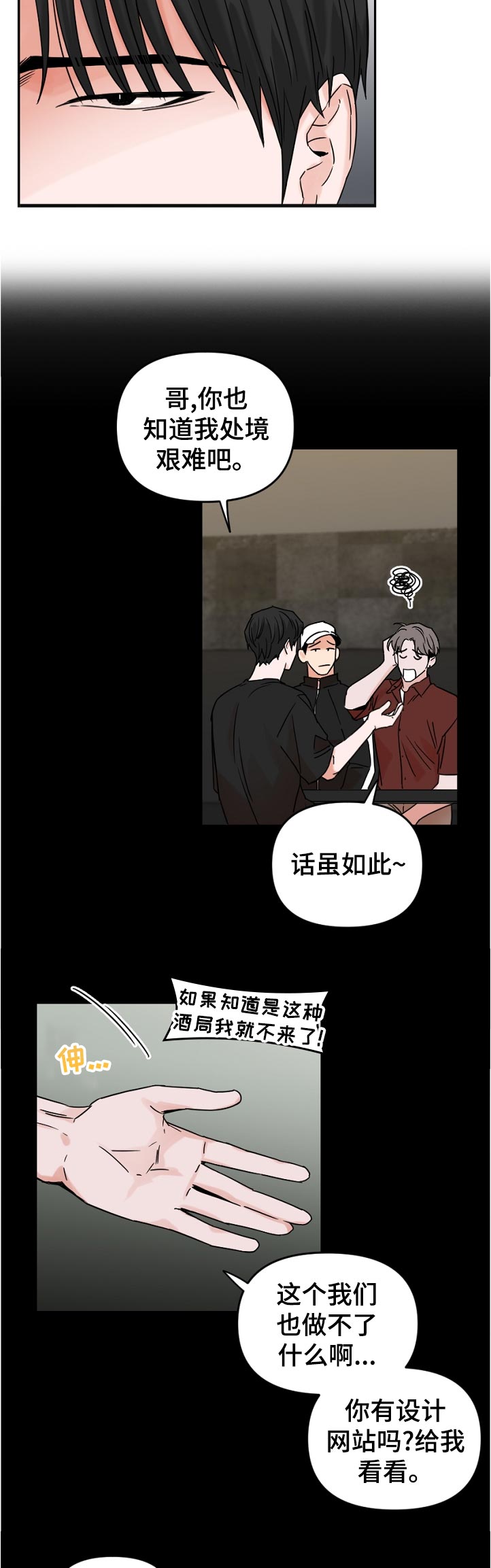 年下之恋周辰小说漫画,第61章：什么时候知道的2图