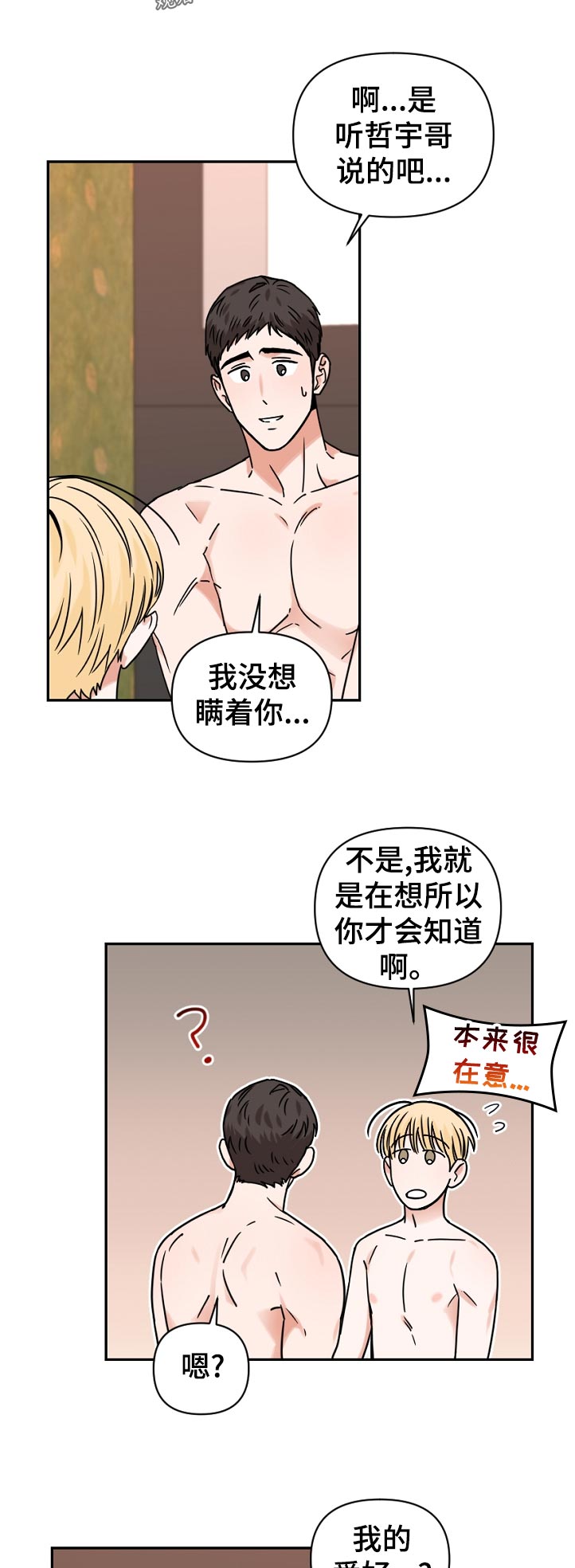 年下之男剧情介绍漫画,第40章：怎么了1图