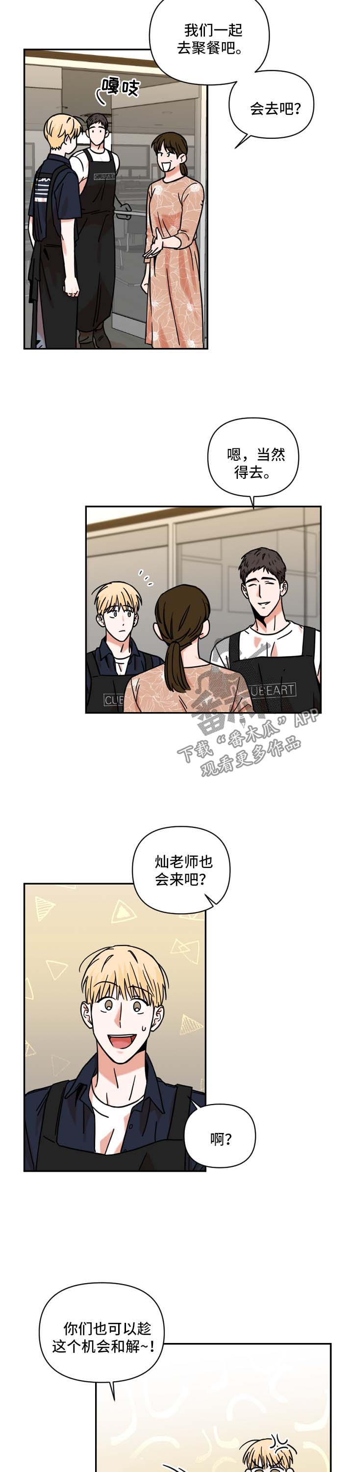 年夜饭漫画,第32章：不习惯1图