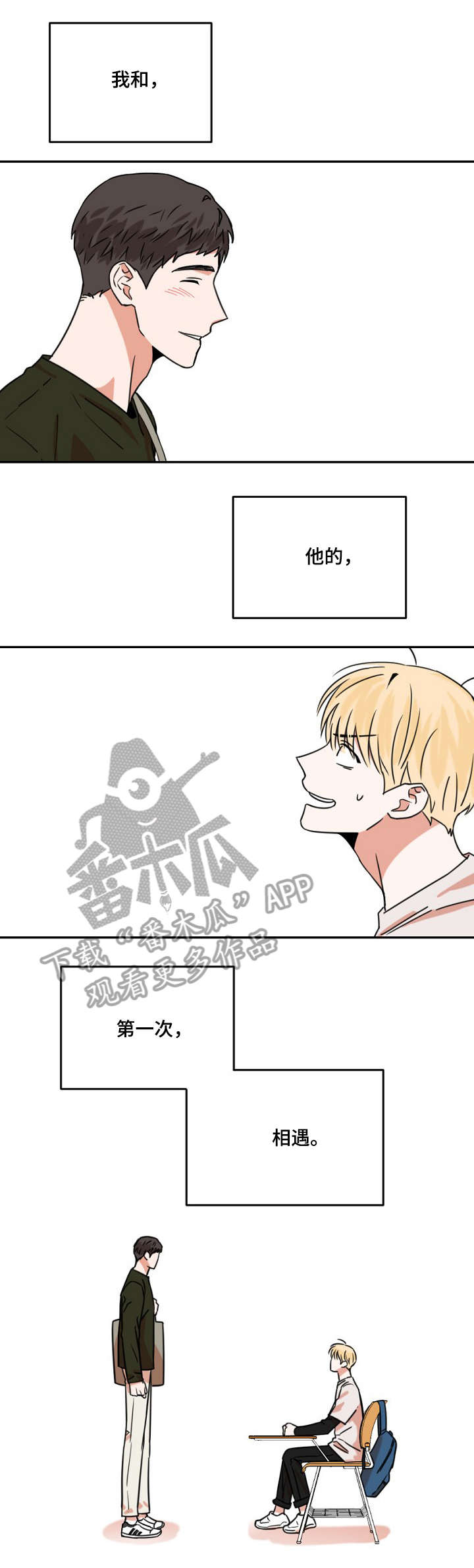 年下1v1漫画,第6章：流言2图