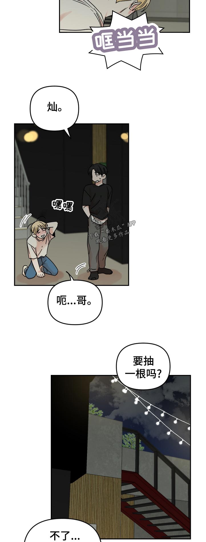 年下之名漫画,第62章：没门2图