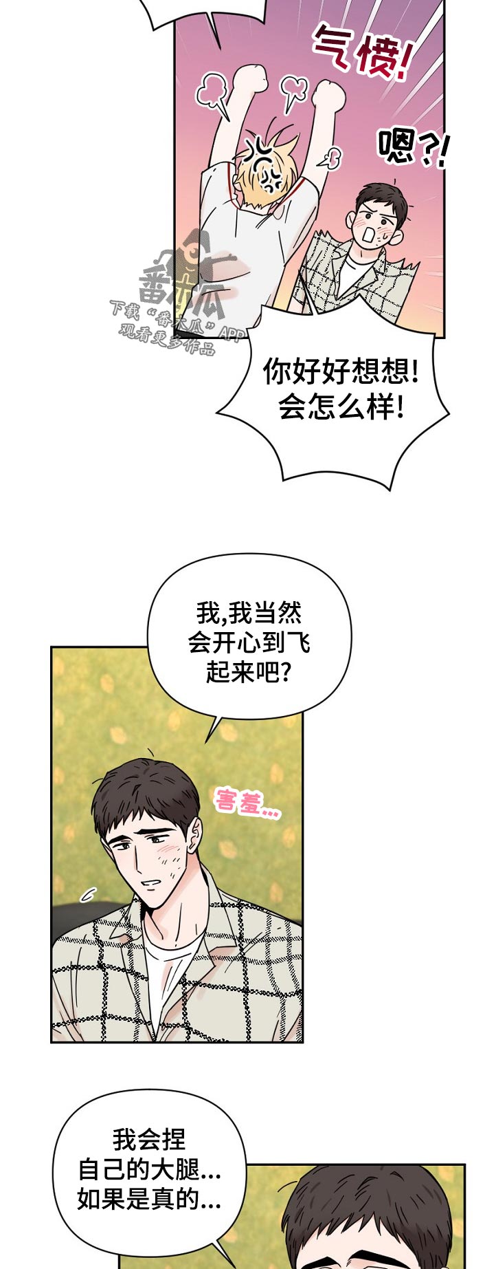 年下之男剧情介绍漫画,第76章：思考时间2图