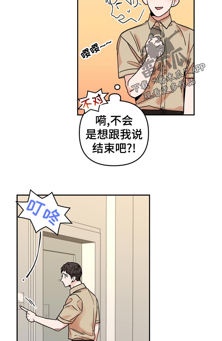 年下什么意思?漫画,第52章：我在干什么2图