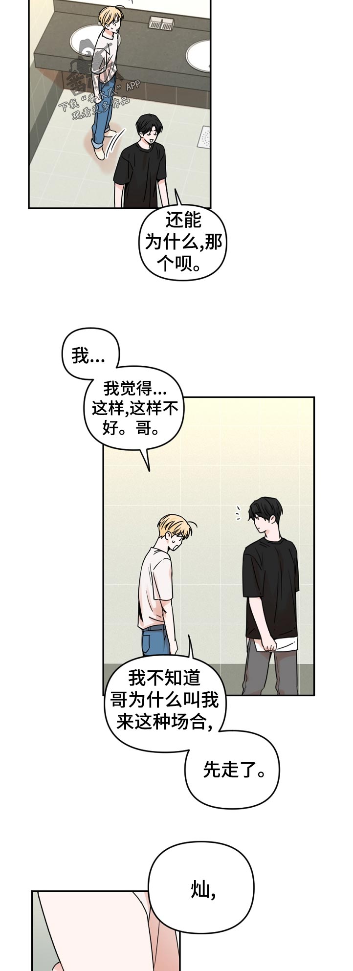 年下之恋周辰小说漫画,第61章：什么时候知道的2图