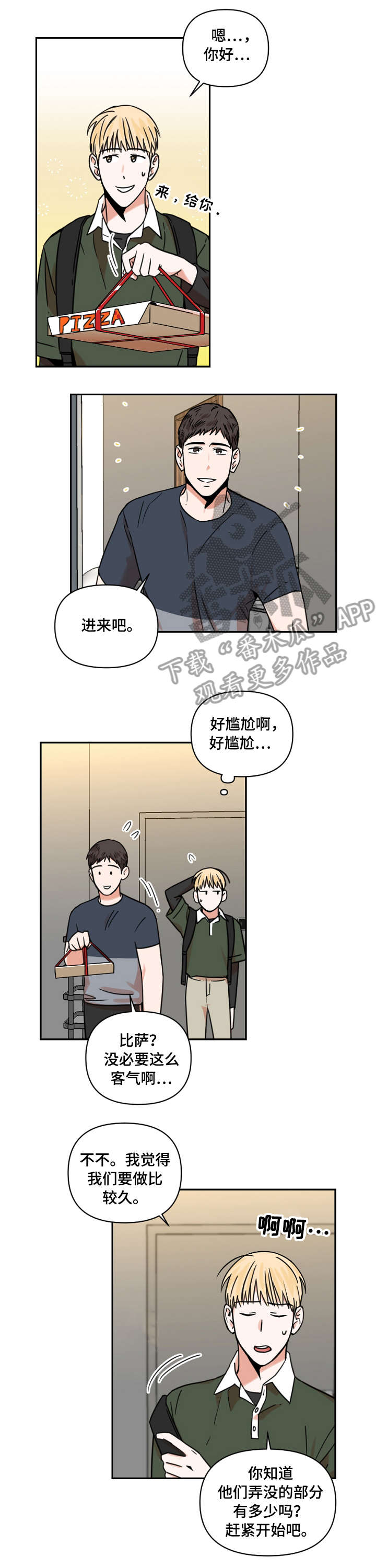 年下之名漫画,第17章：失眠1图