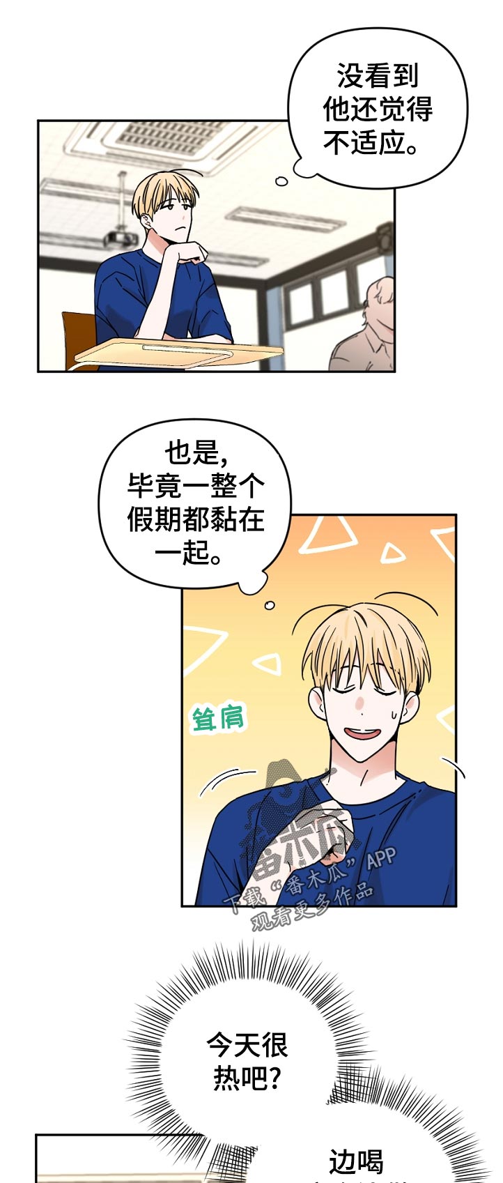 年下恋是什么意思啊漫画,第65章：没办法和他搭话1图