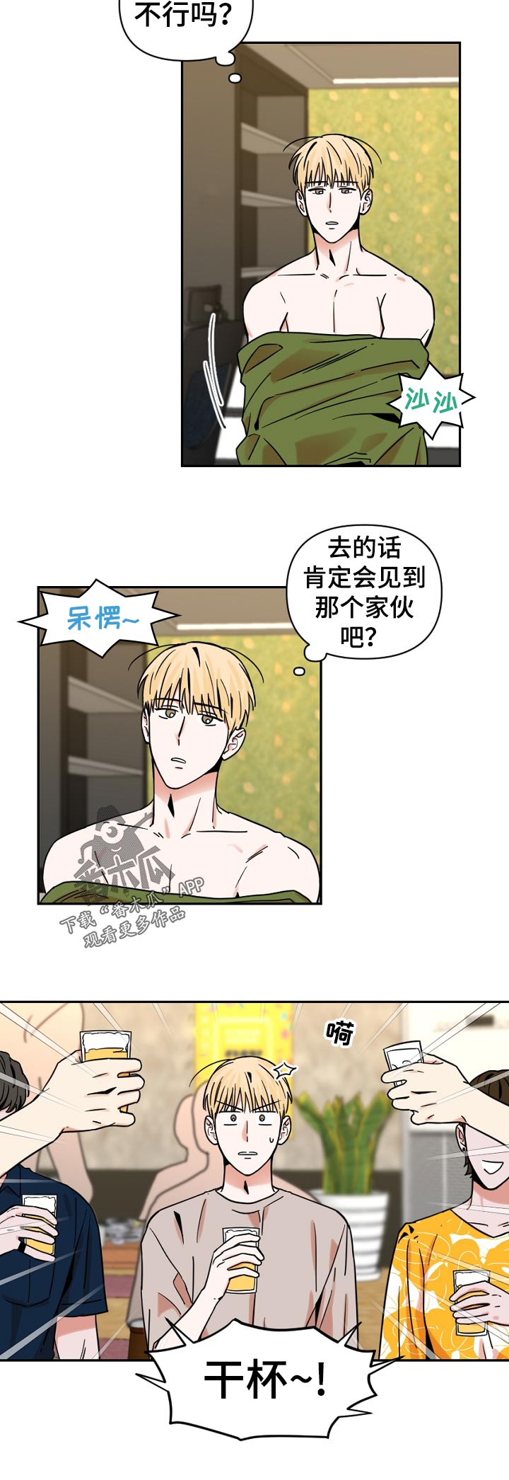 年下之恋苏晴知乎漫画,第33章：一定要去吗2图