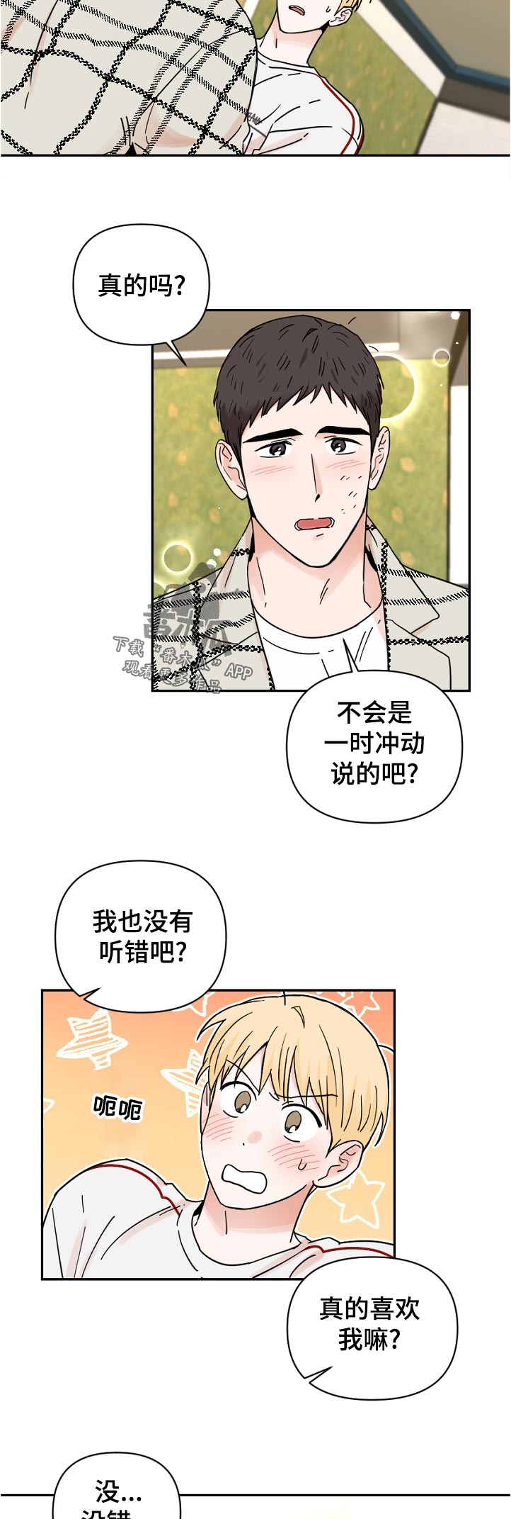 年下啥意思漫画,第77章：不敢相信1图