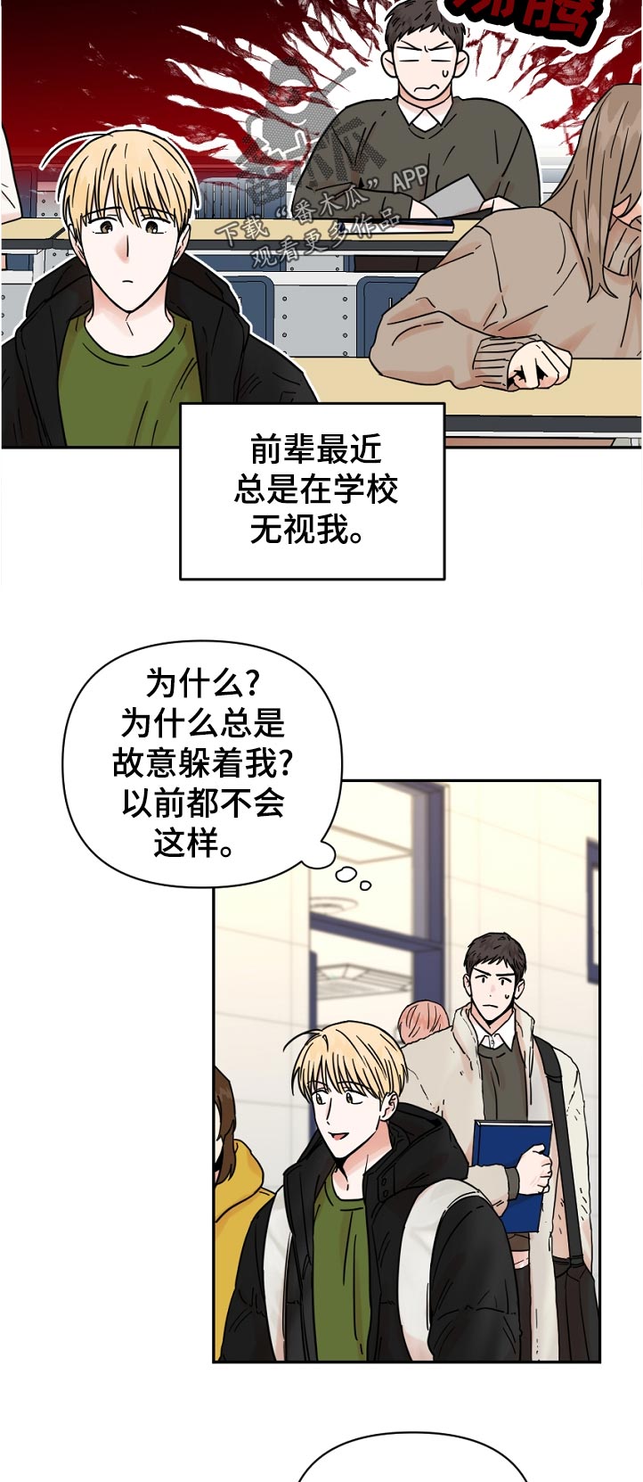 年下不叫姐心思有点野漫画,第83章：无视2图