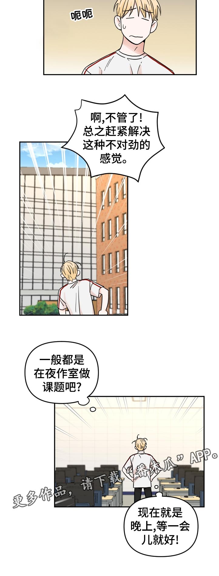 年下男友的甜蜜威胁漫画,第71章：躲避2图