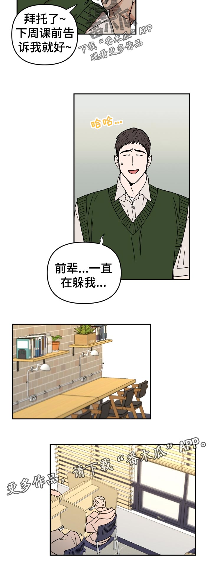 年下之爱开头视频漫画,第65章：没办法和他搭话2图