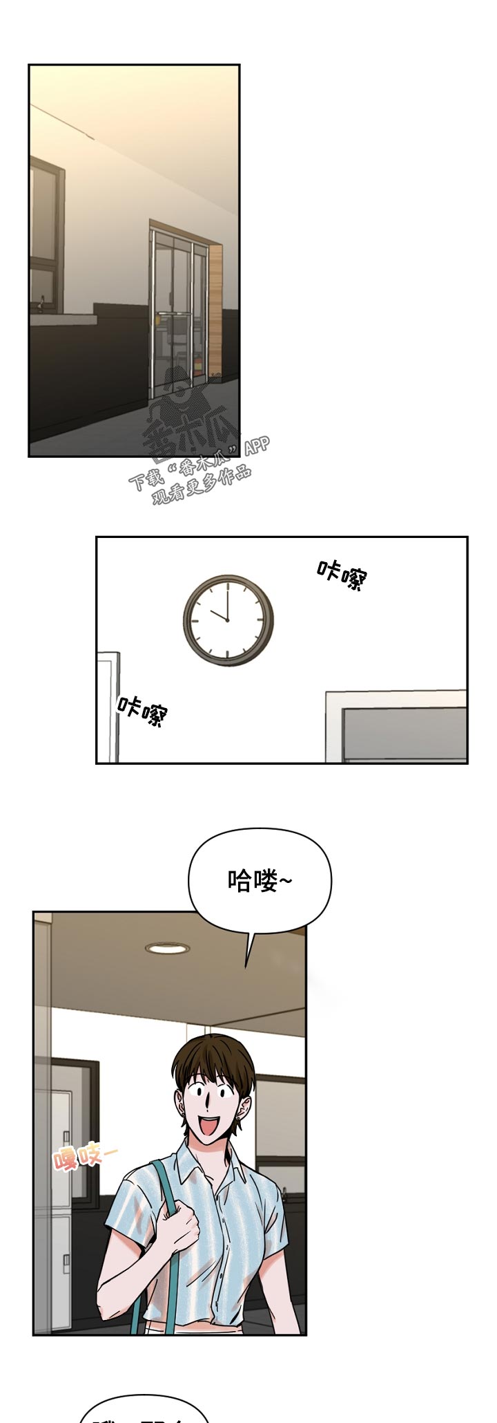 年下出处漫画,第35章：换时间1图