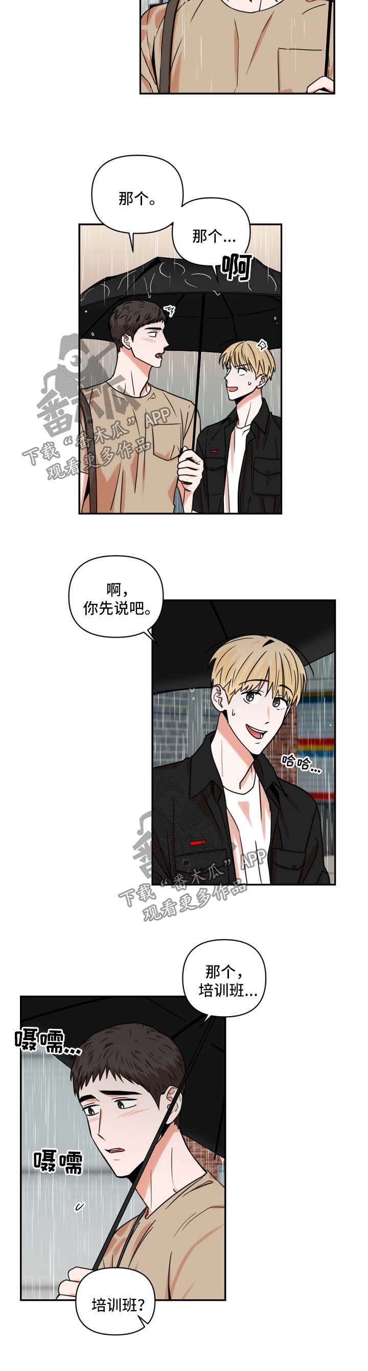 年下之恋苏晴知乎漫画,第25章：伞2图