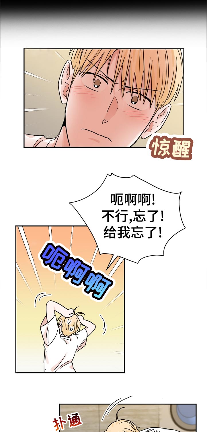 年夜饭漫画,第70章：我送你回家1图