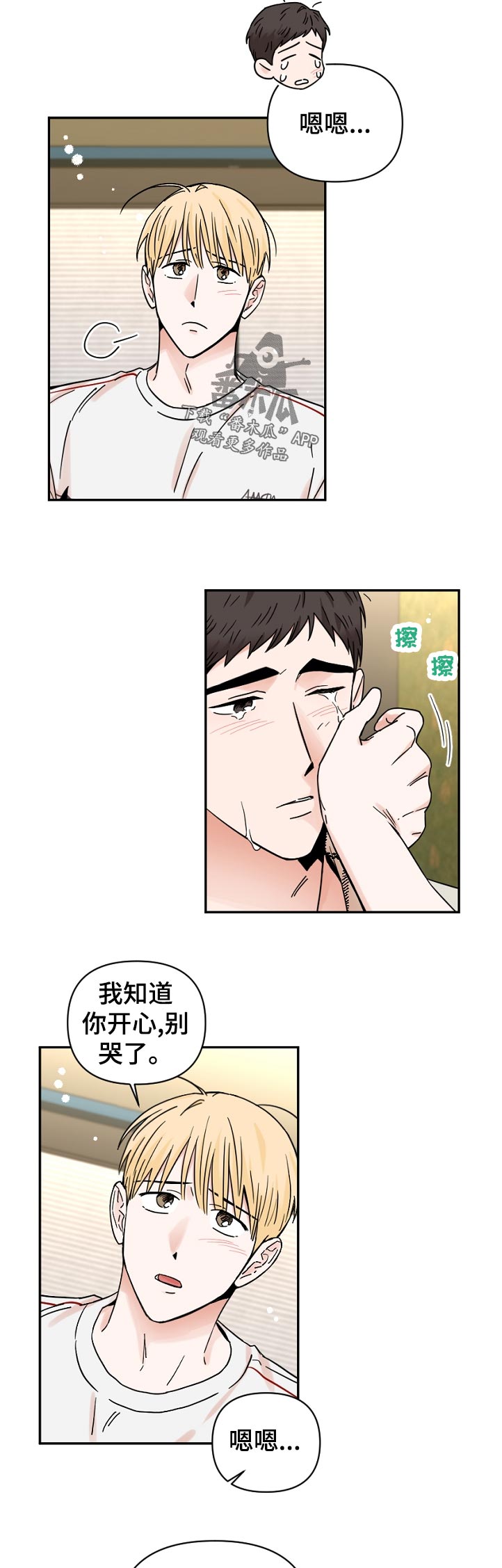 年下恋是什么意思啊漫画,第77章：不敢相信1图