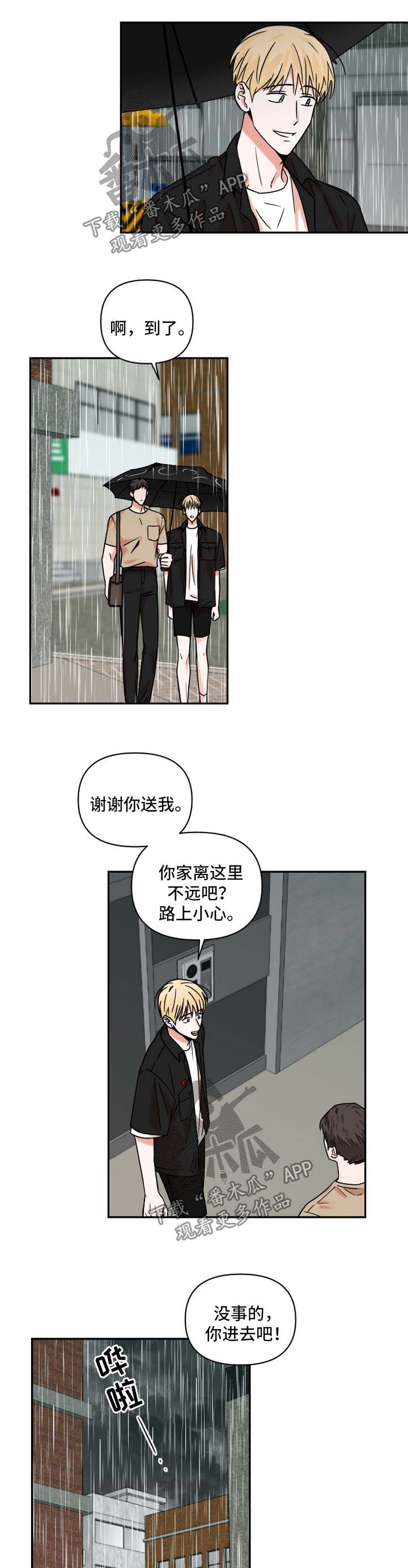 年下之恋苏晴知乎漫画,第25章：伞1图