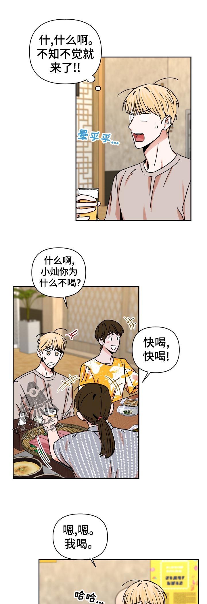 年下之恋苏晴知乎漫画,第33章：一定要去吗1图