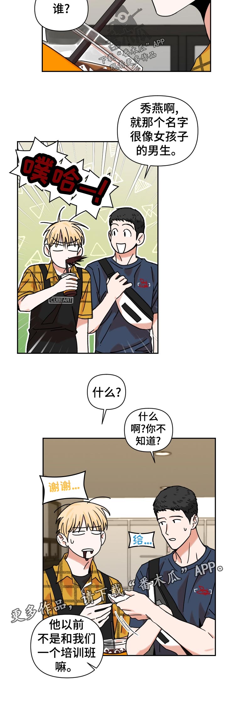 年下是什么意思小说漫画,第39章：负责2图