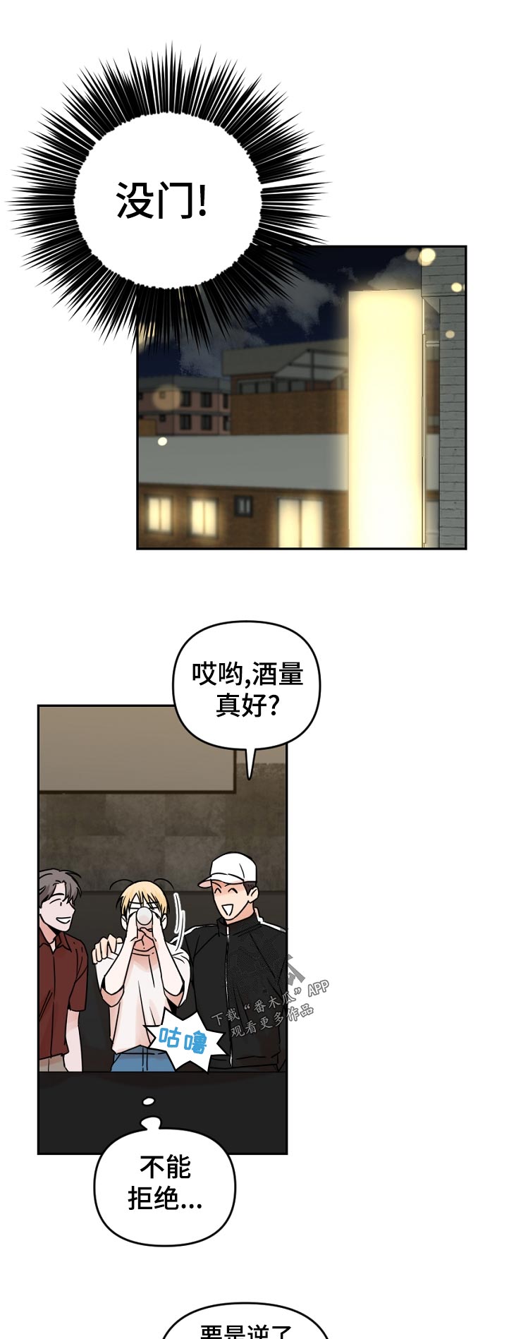 年下之名漫画,第62章：没门1图