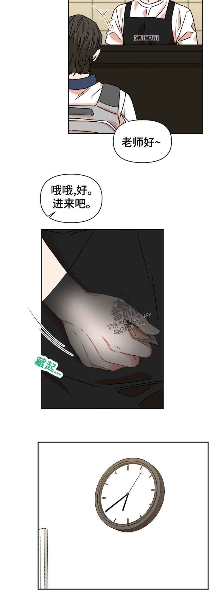 年下之男是什么意思漫画,第42章：代课1图