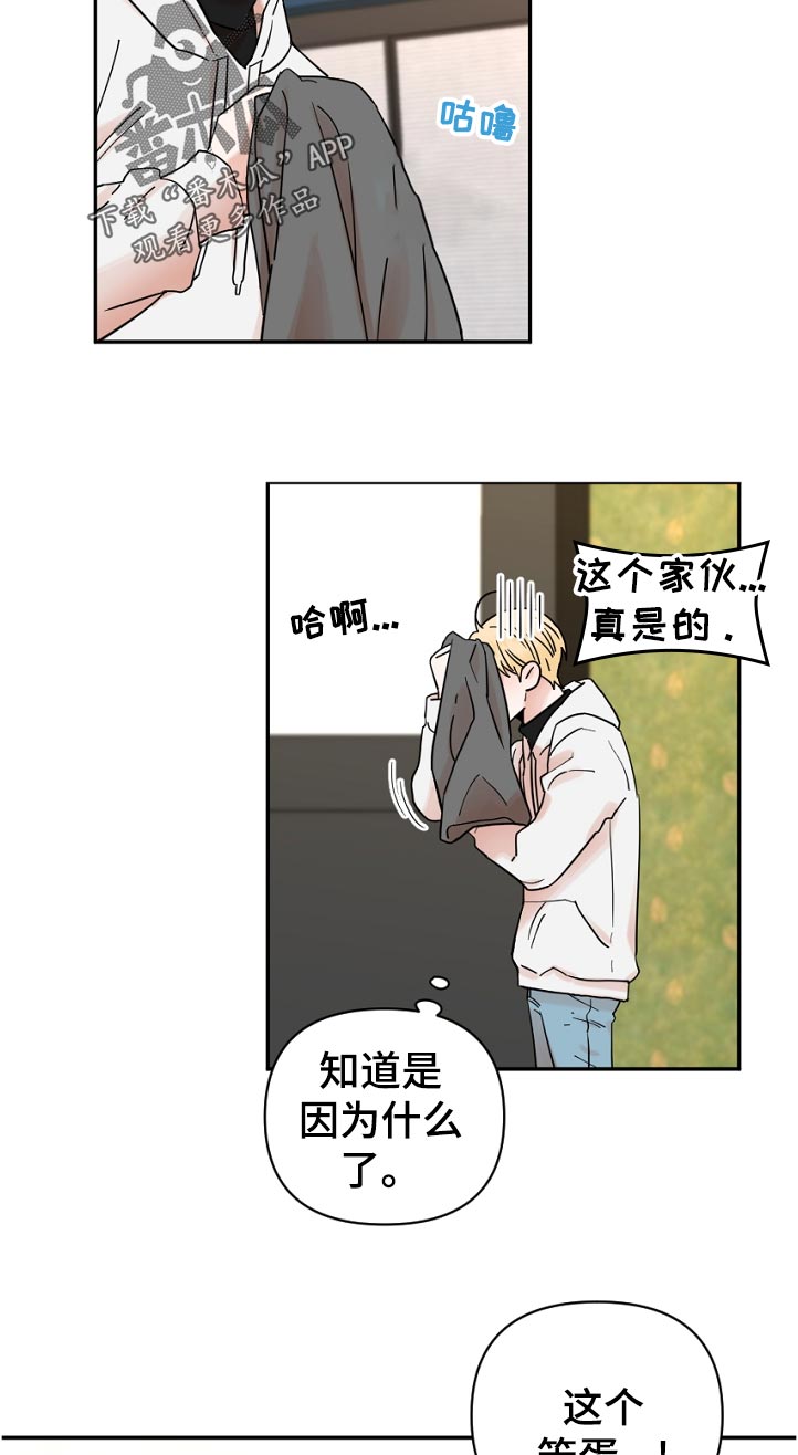 年下昵称漫画,第86章：丢脸2图