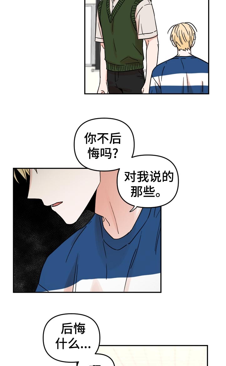 年下是啥漫画,第66章：找到了啊2图