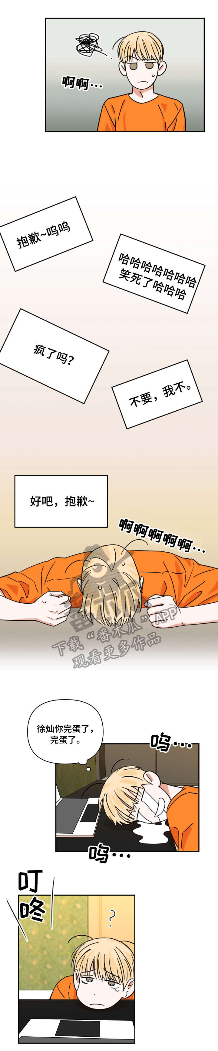 年下是啥意思漫画,第4章：邀约2图