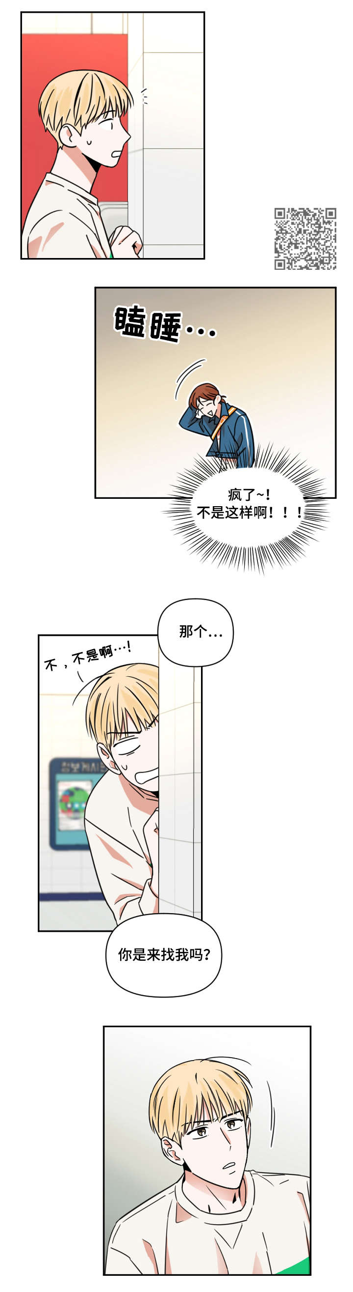 年下生子虐文漫画,第7章：支支吾吾1图