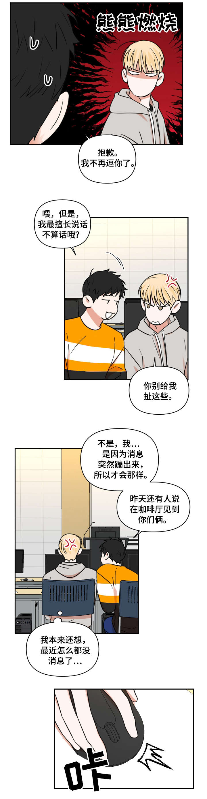 年下之名漫画漫画,第12章：网购2图