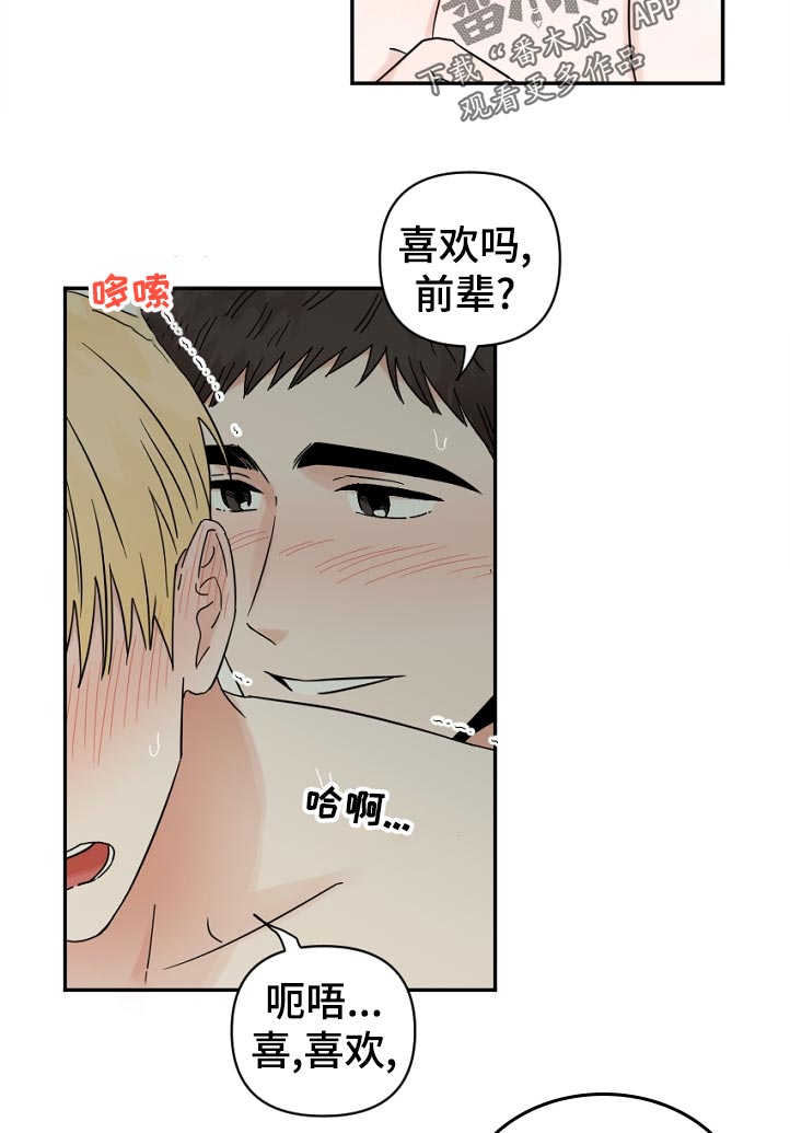 年下之恋周辰小说漫画,第83章：无视1图