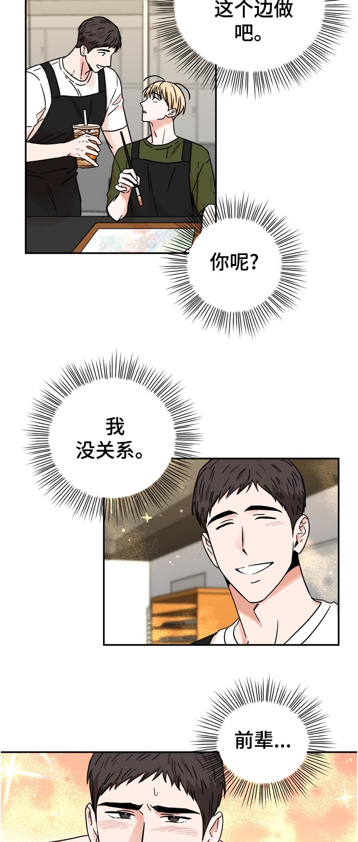 年下恋是什么意思啊漫画,第65章：没办法和他搭话2图