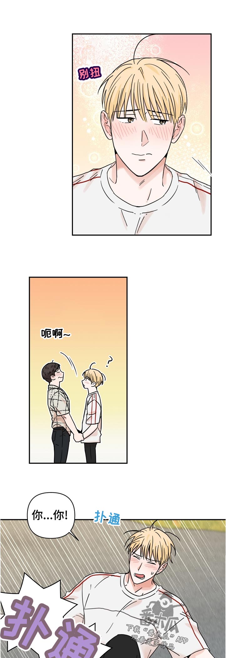 年下恋是什么意思啊漫画,第78章：你打算自己解决吗2图