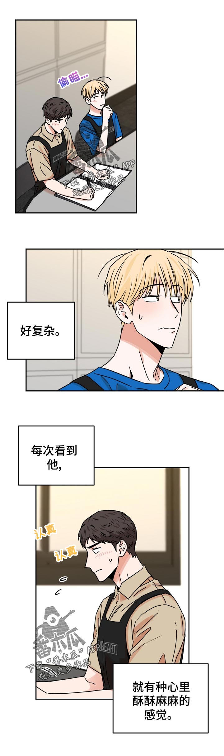 年下之男是什么意思漫画,第51章：其乐融融2图